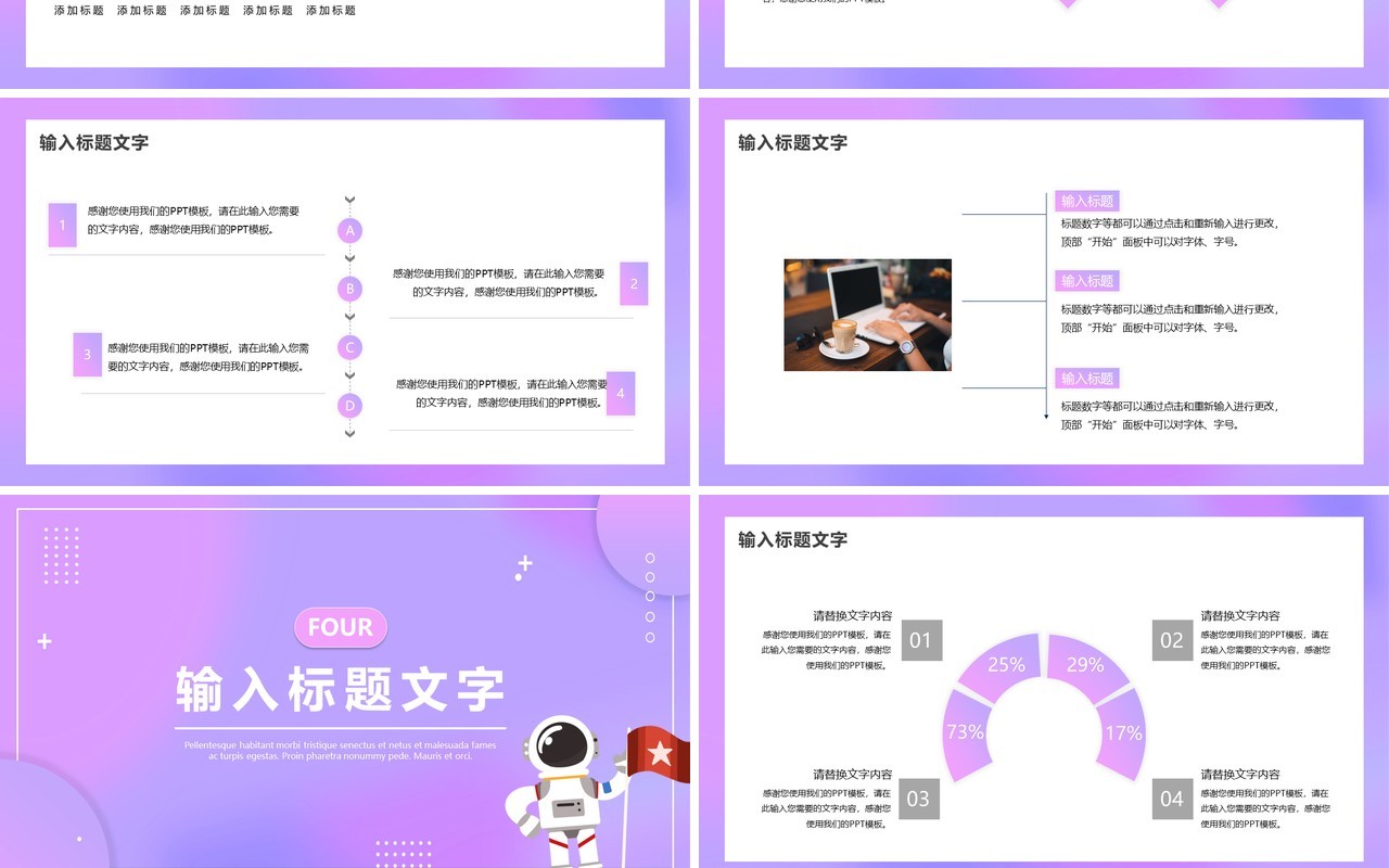 紫色渐变招聘宣传动态PPT通用模板