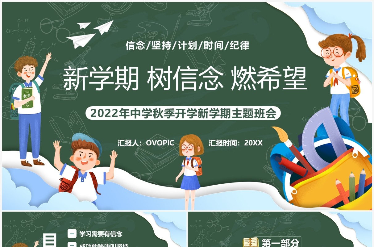 绿色黑板风新学期树信念燃希望PPT模板