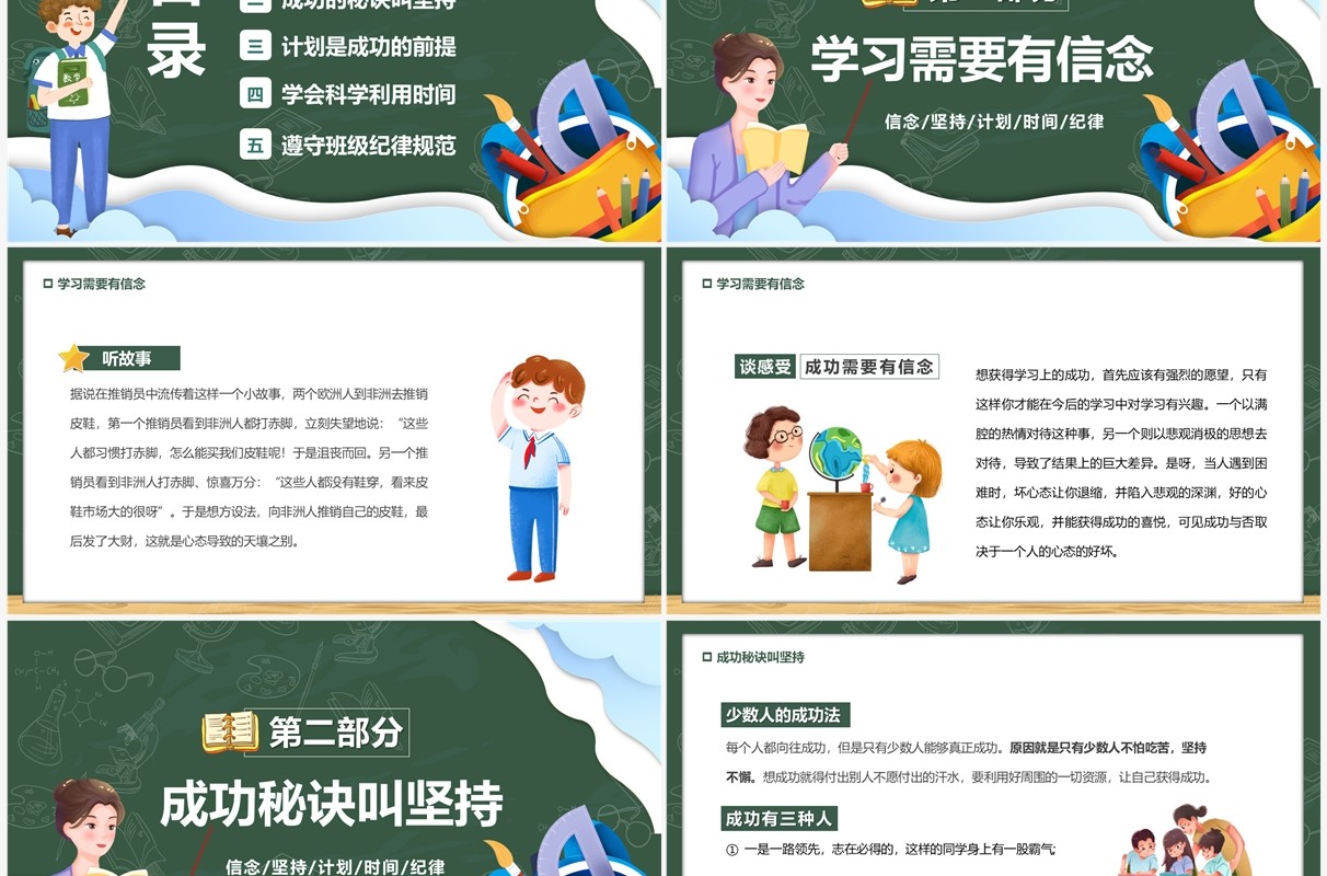 绿色黑板风新学期树信念燃希望PPT模板