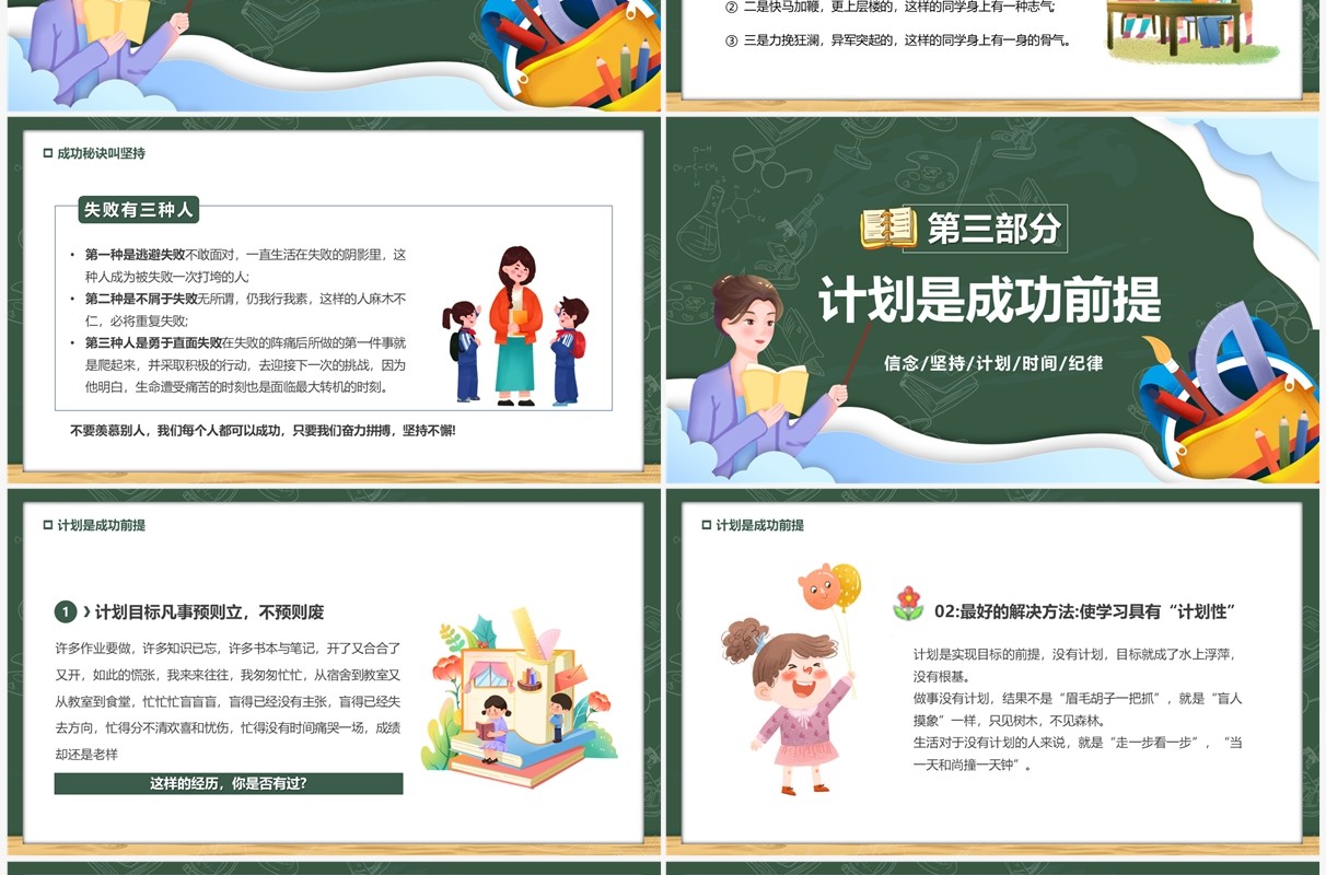 绿色黑板风新学期树信念燃希望PPT模板