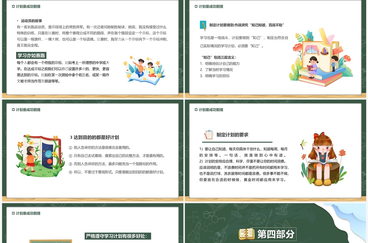 绿色黑板风新学期树信念燃希望PPT模板