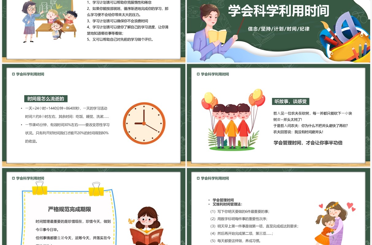 绿色黑板风新学期树信念燃希望PPT模板