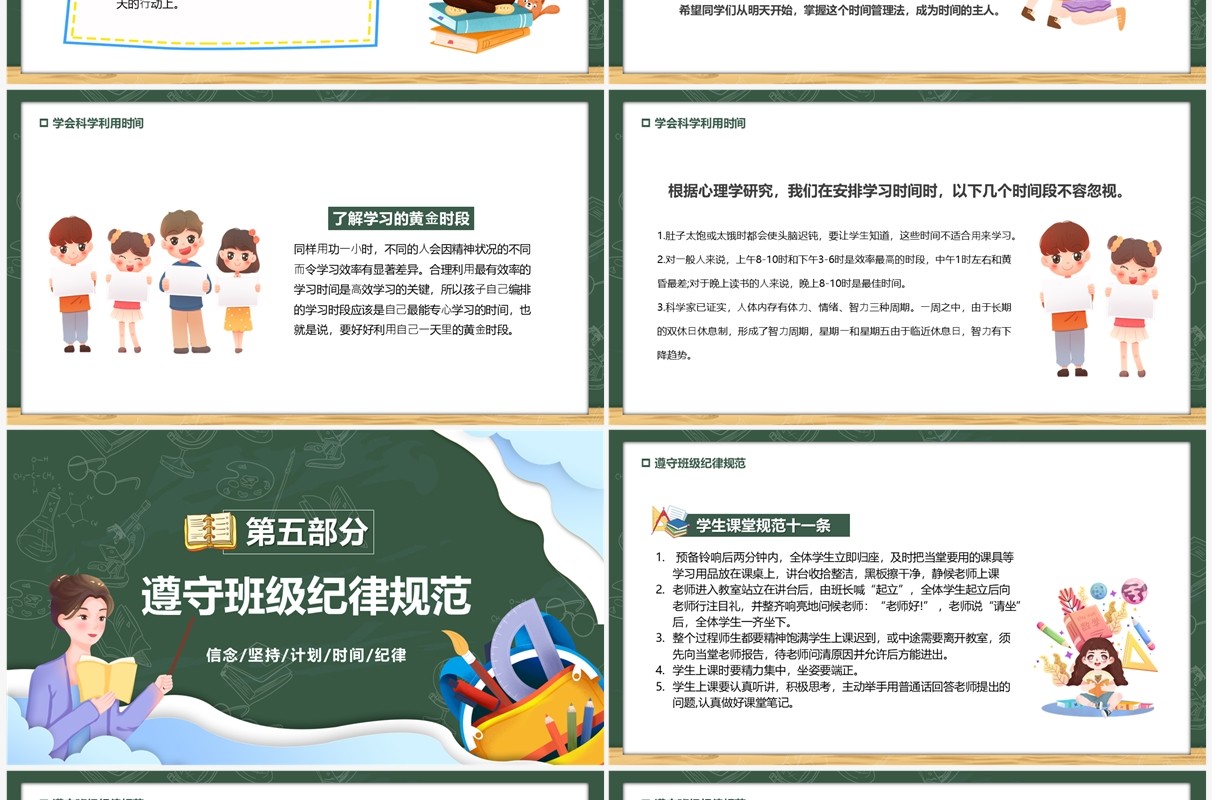 绿色黑板风新学期树信念燃希望PPT模板