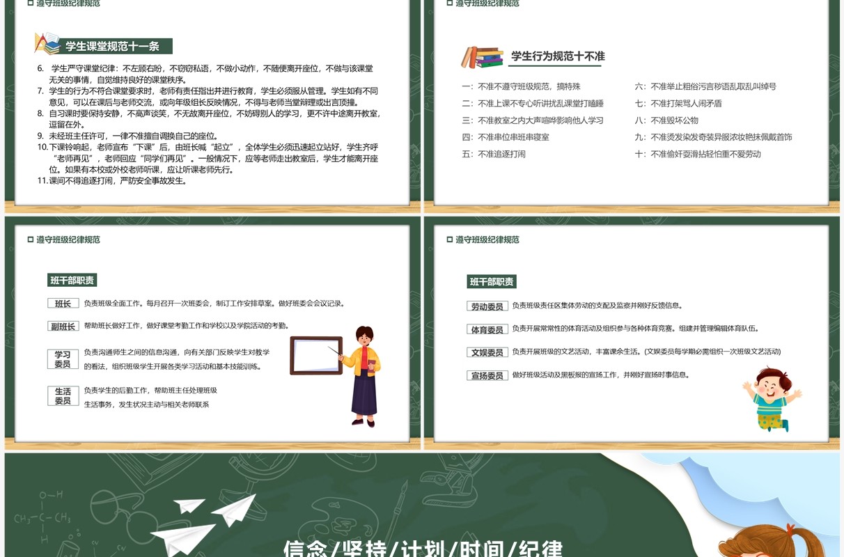 绿色黑板风新学期树信念燃希望PPT模板