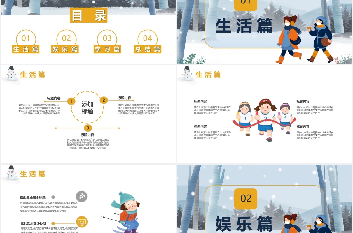 卡通插画风我的寒假生活通用PPT模板