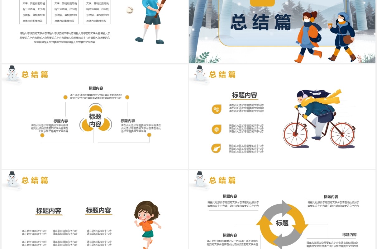 卡通插画风我的寒假生活通用PPT模板