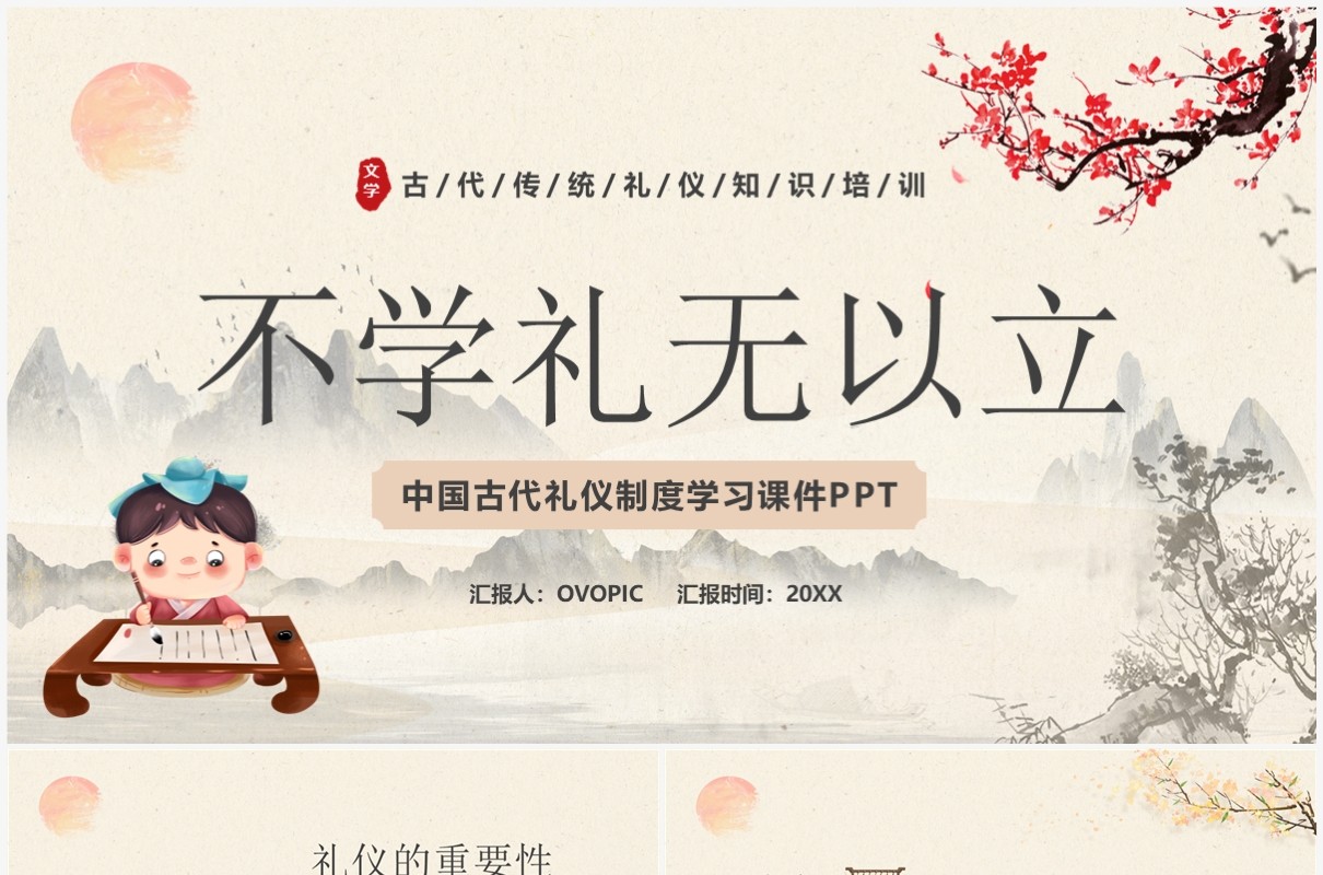 典雅中国风不学礼无以立学习课件PPT模板