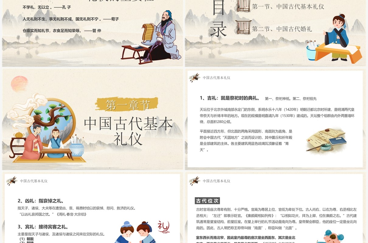 典雅中国风不学礼无以立学习课件PPT模板