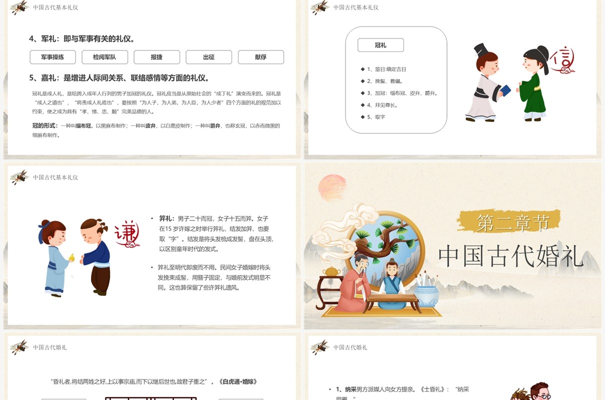 典雅中国风不学礼无以立学习课件PPT模板