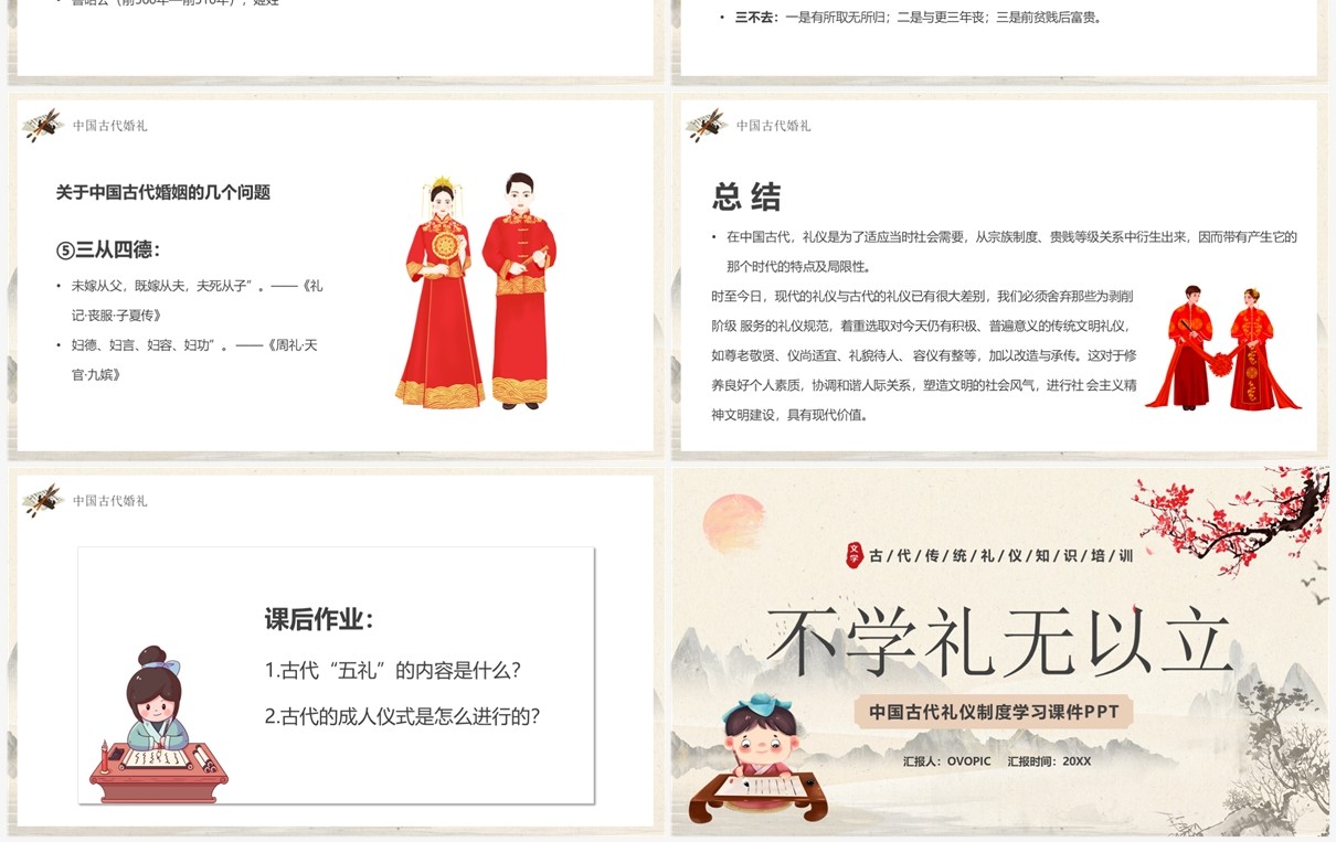 典雅中国风不学礼无以立学习课件PPT模板