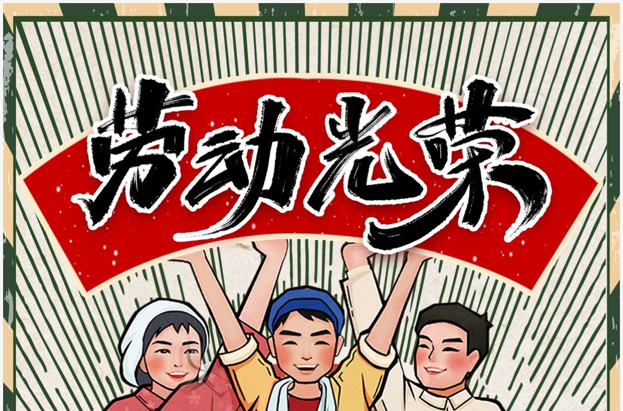 红色复古风五一劳动节放假通知PPT竖版模板