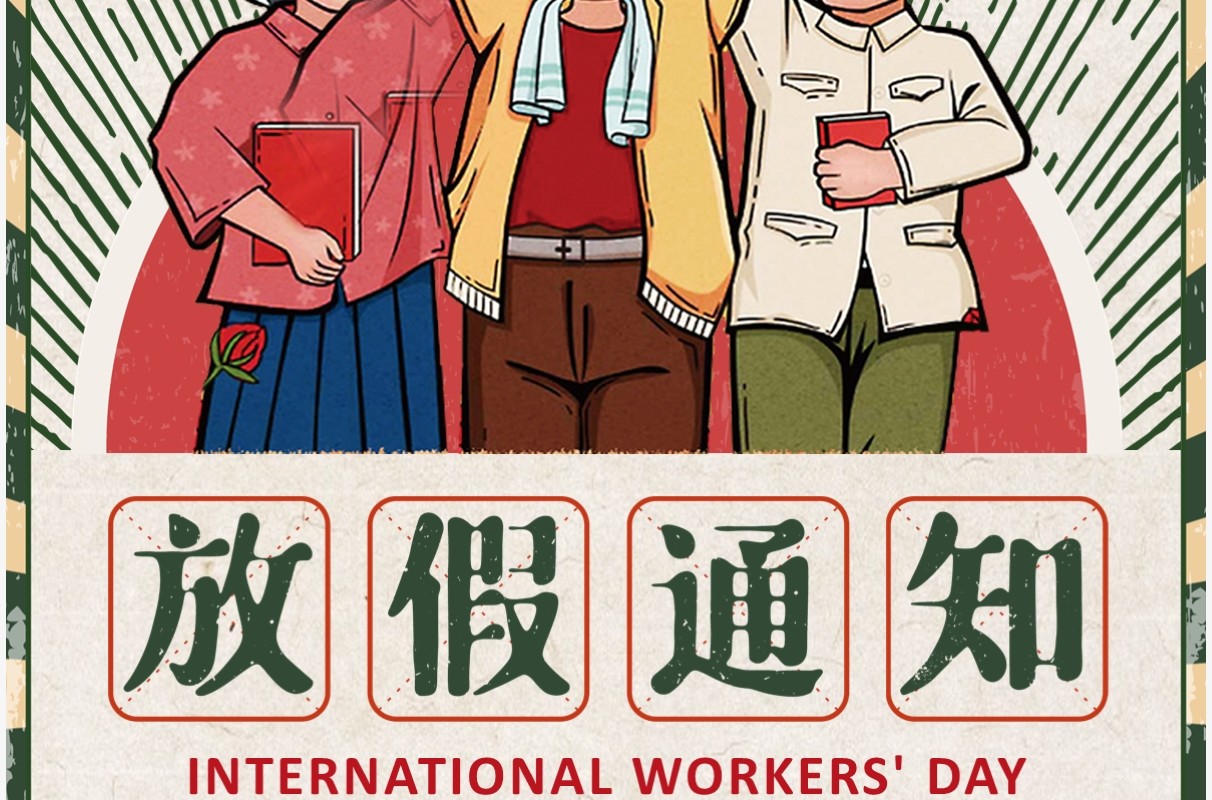 红色复古风五一劳动节放假通知PPT竖版模板
