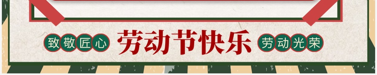 红色复古风五一劳动节放假通知PPT竖版模板