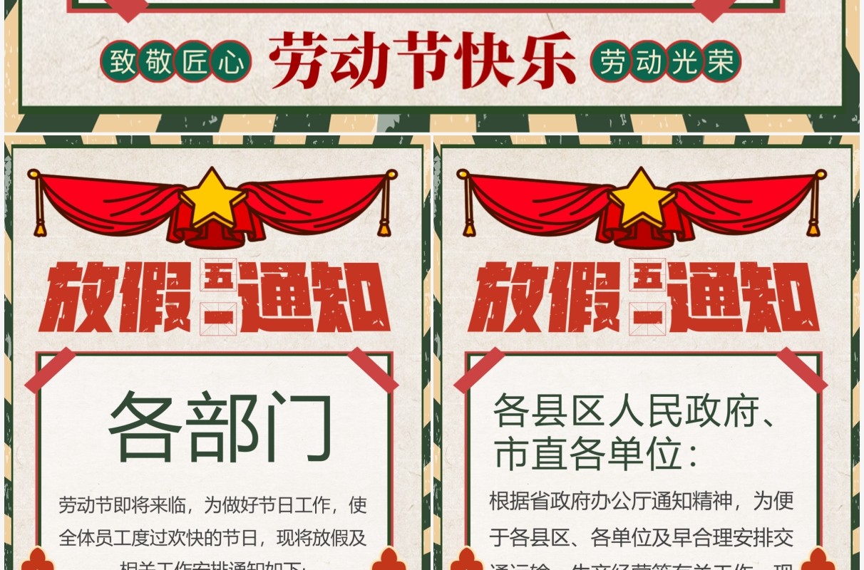 红色复古风五一劳动节放假通知PPT竖版模板