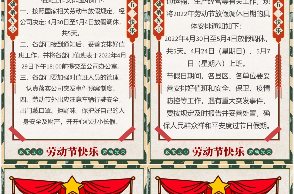 红色复古风五一劳动节放假通知PPT竖版模板