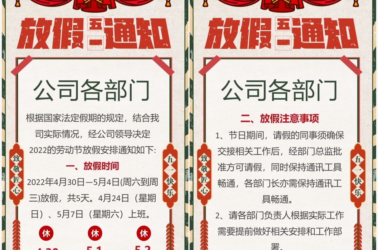 红色复古风五一劳动节放假通知PPT竖版模板