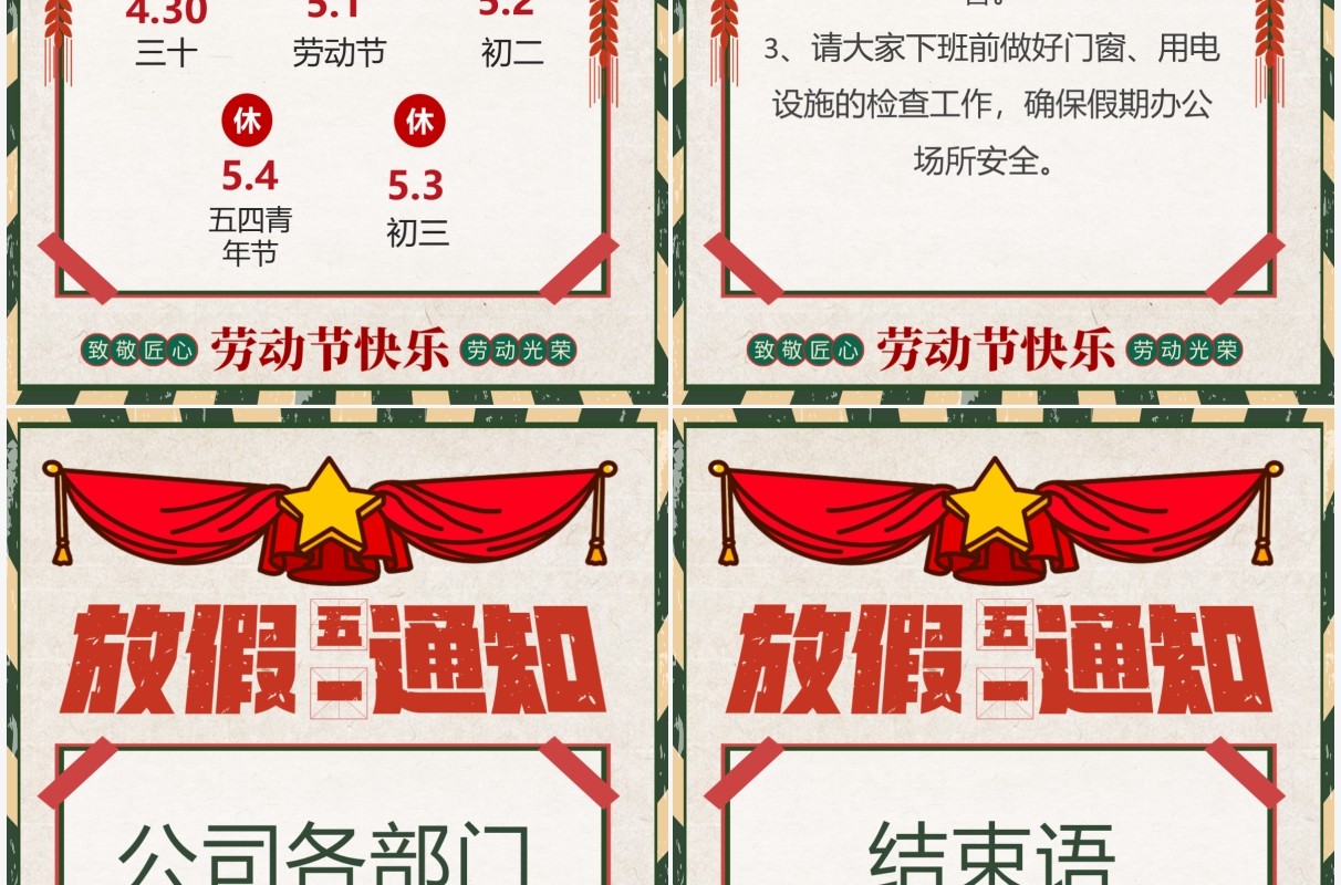 红色复古风五一劳动节放假通知PPT竖版模板