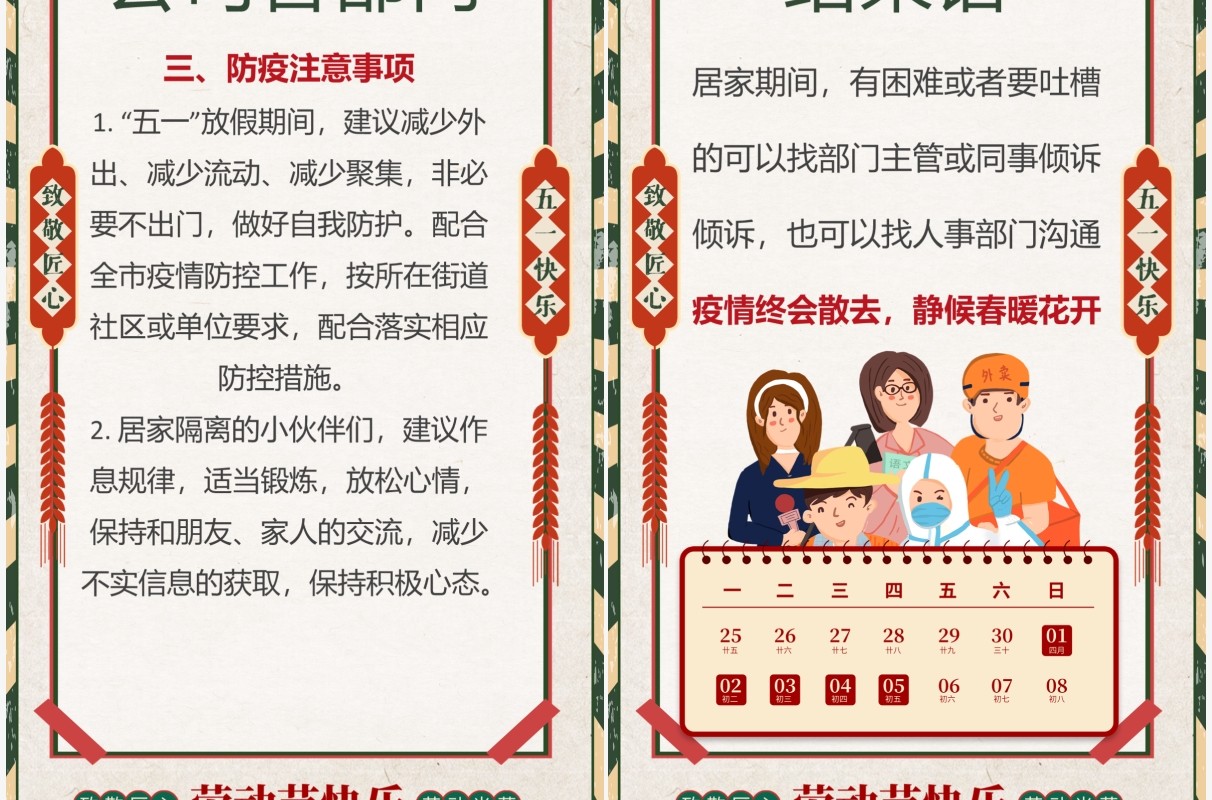 红色复古风五一劳动节放假通知PPT竖版模板