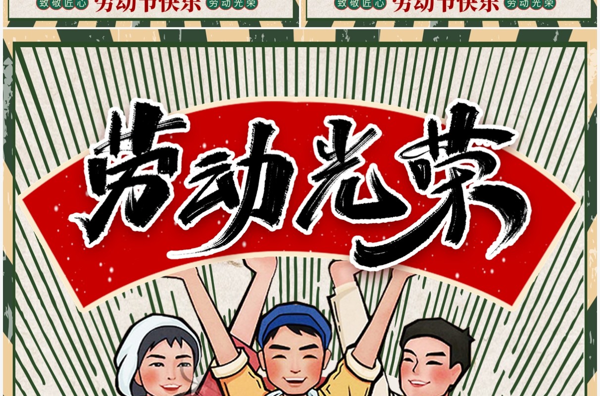 红色复古风五一劳动节放假通知PPT竖版模板