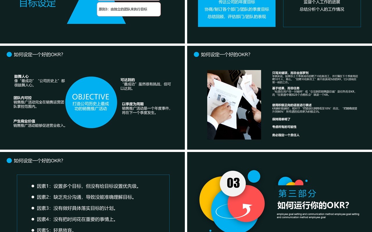 深色企业员工目标设定沟通OKR工作法培训PPT模板