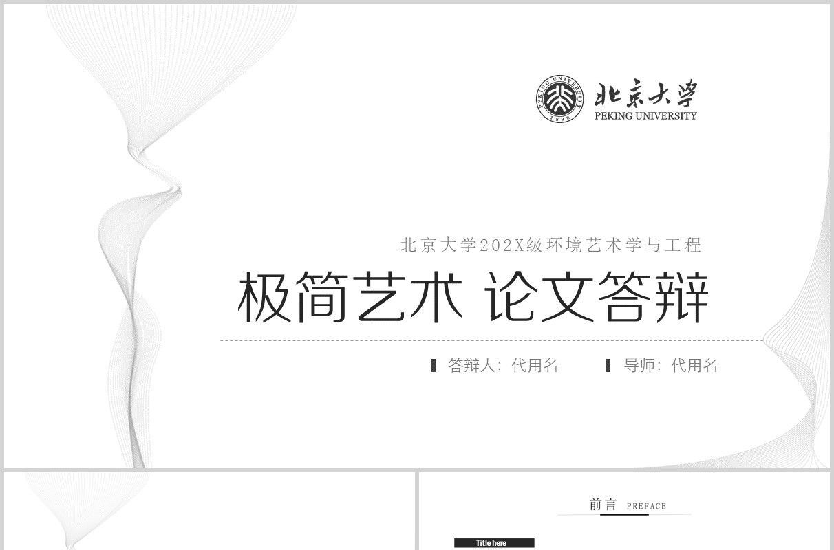 极简艺术论文答辩PPT模板
