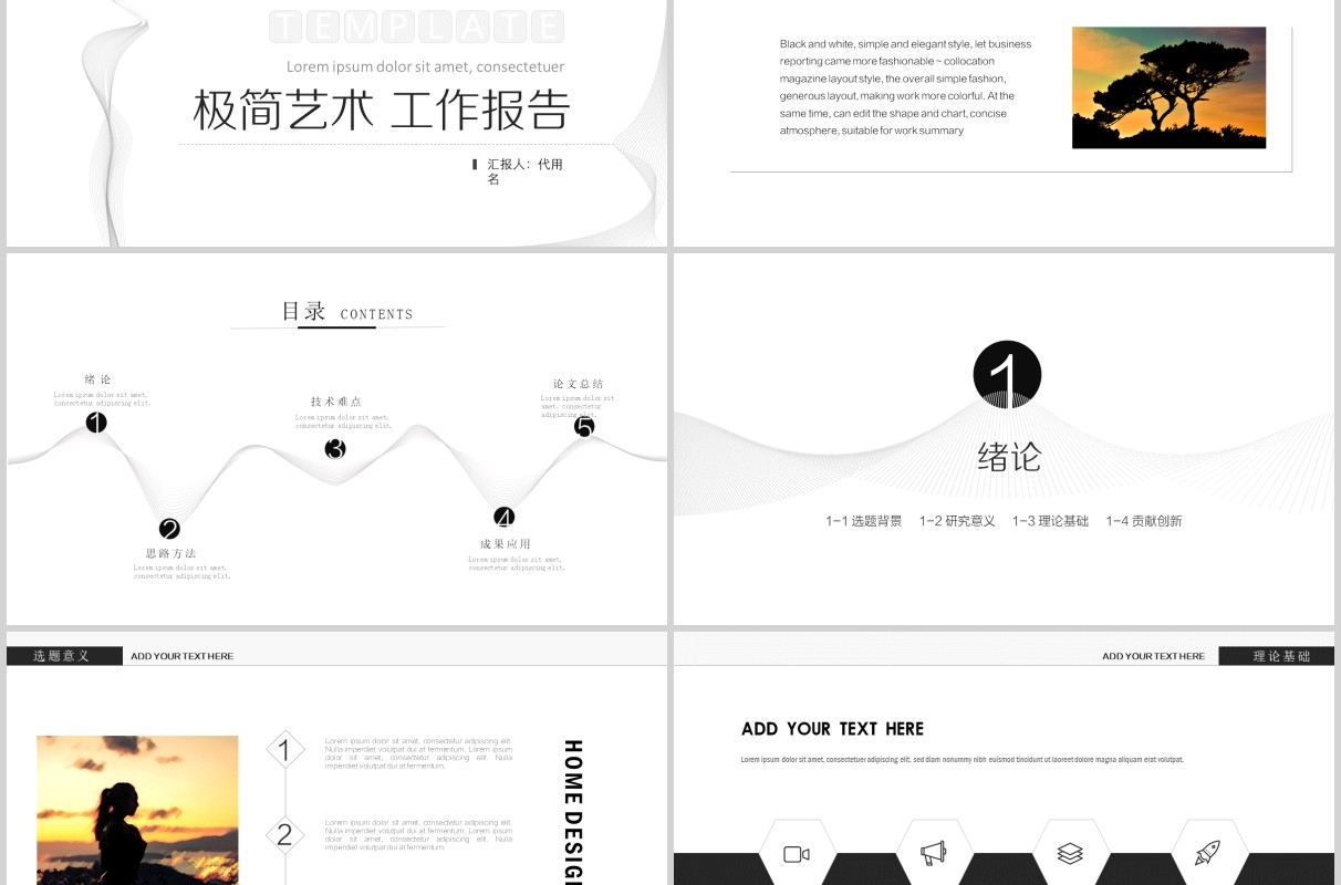 极简艺术论文答辩PPT模板