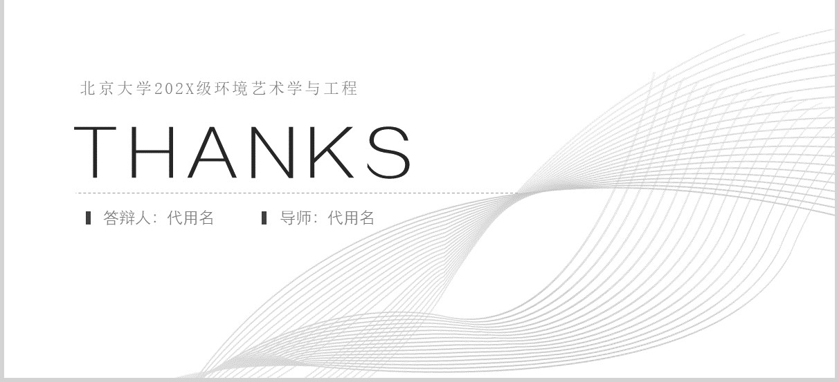 极简艺术论文答辩PPT模板