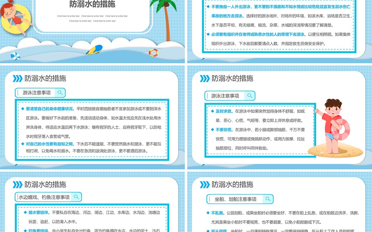 蓝色卡通珍爱生命预防溺水主题班会PPT动态模板