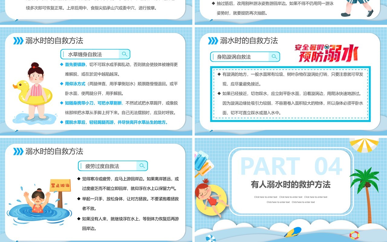 蓝色卡通珍爱生命预防溺水主题班会PPT动态模板