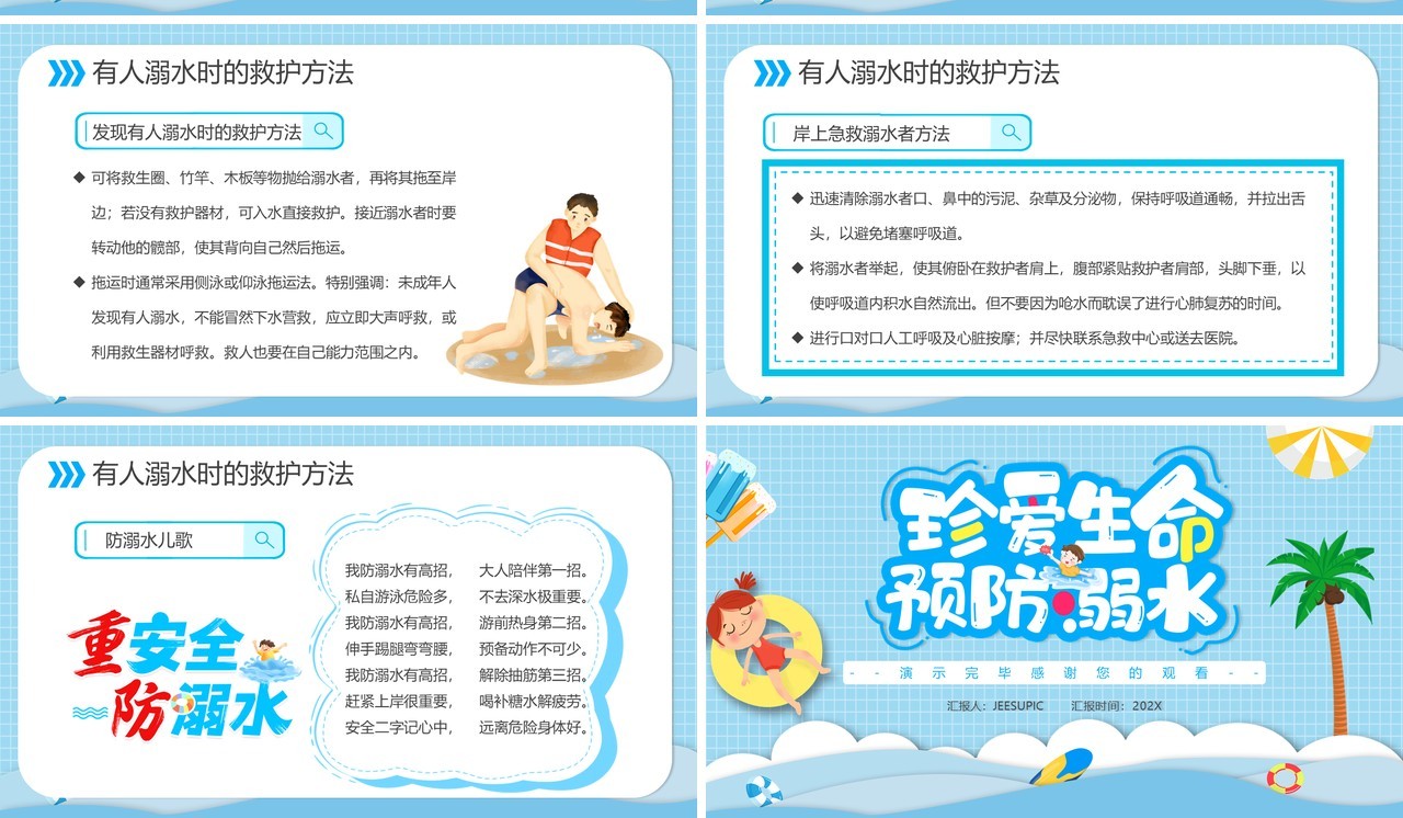 蓝色卡通珍爱生命预防溺水主题班会PPT动态模板