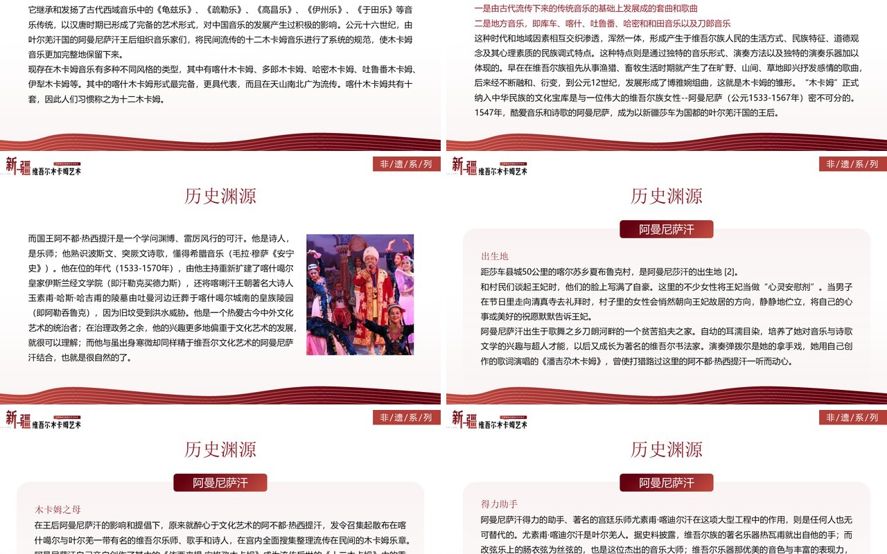 红色非遗系列之新疆维吾尔木卡姆艺术PPT模板