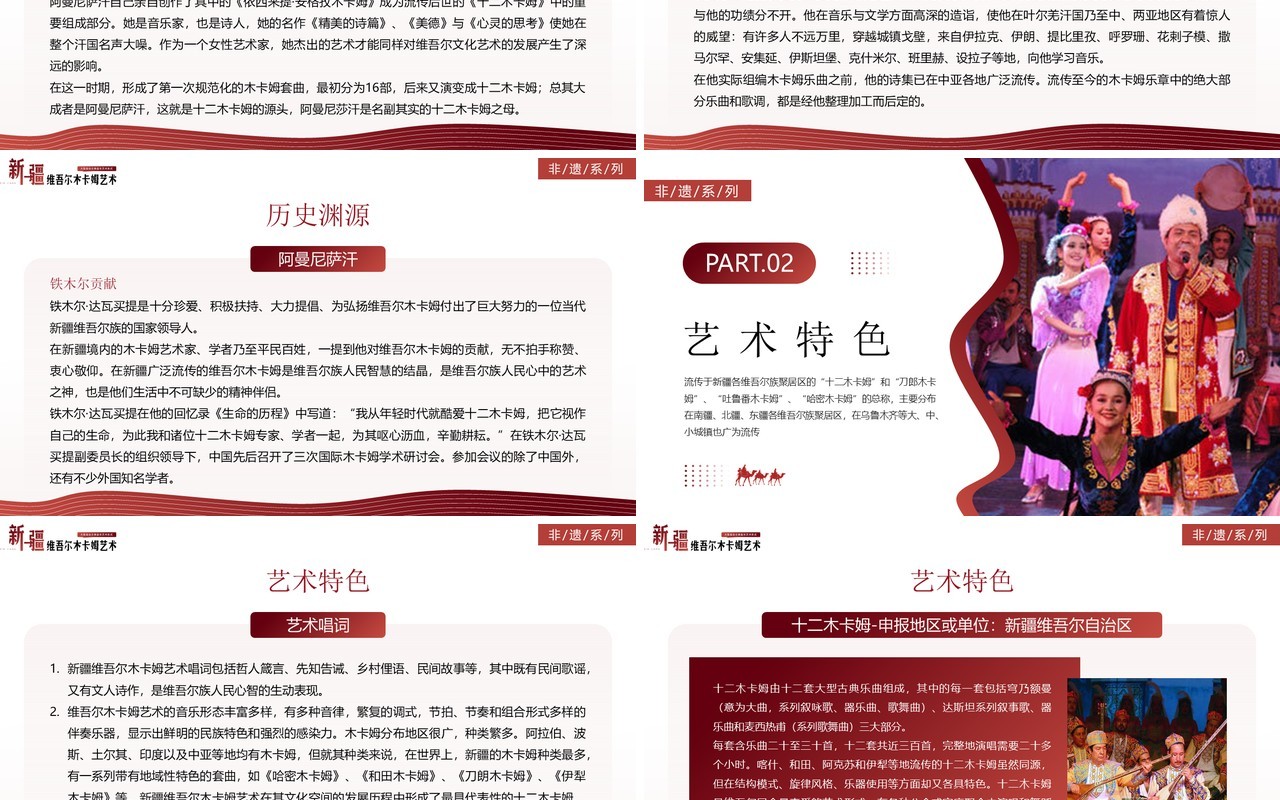 红色非遗系列之新疆维吾尔木卡姆艺术PPT模板