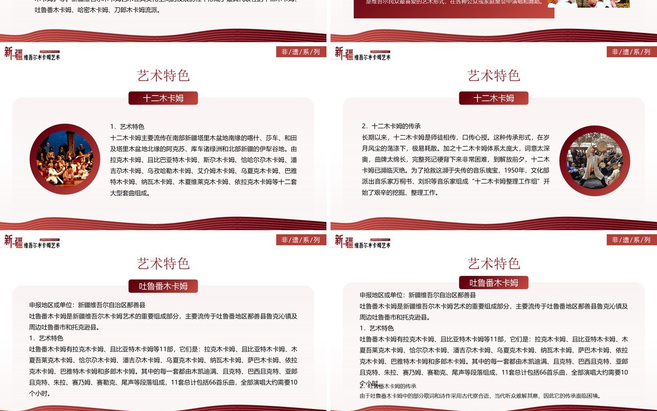 红色非遗系列之新疆维吾尔木卡姆艺术PPT模板