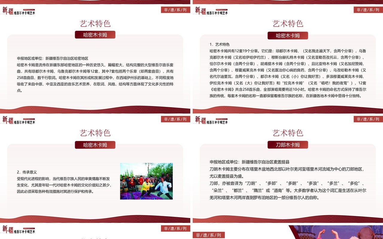 红色非遗系列之新疆维吾尔木卡姆艺术PPT模板
