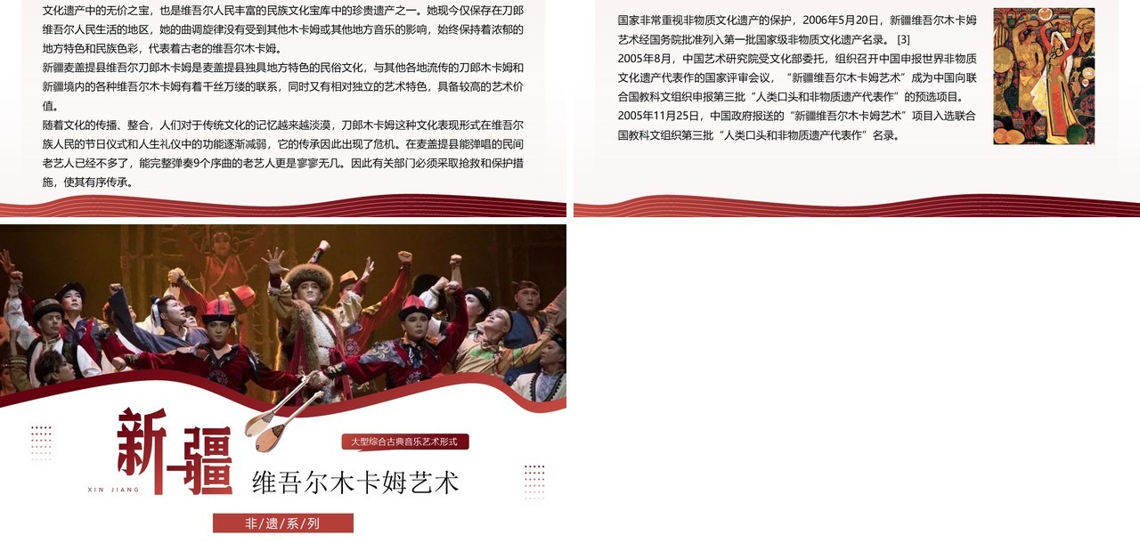 红色非遗系列之新疆维吾尔木卡姆艺术PPT模板