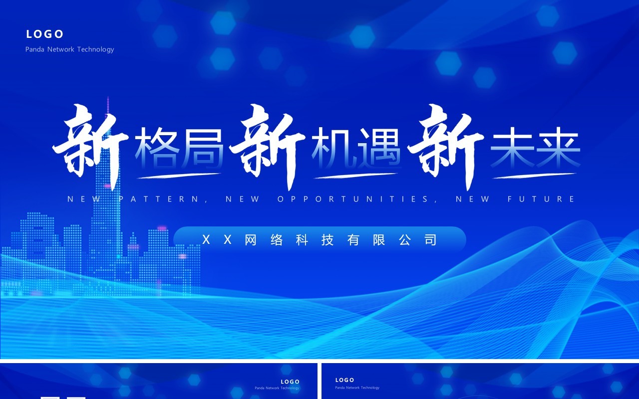 蓝色科技风科技公司宣传介绍PPT模板