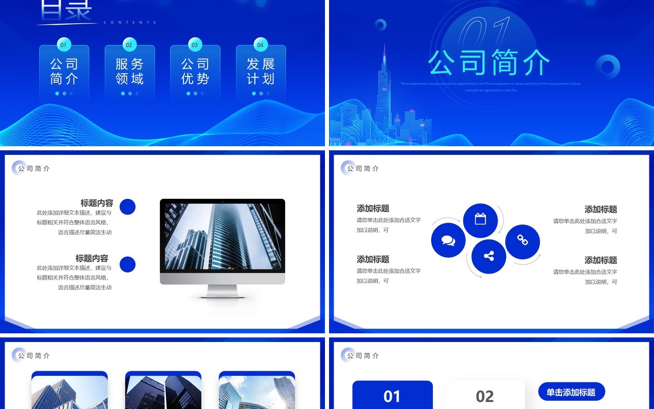 蓝色科技风科技公司宣传介绍PPT模板