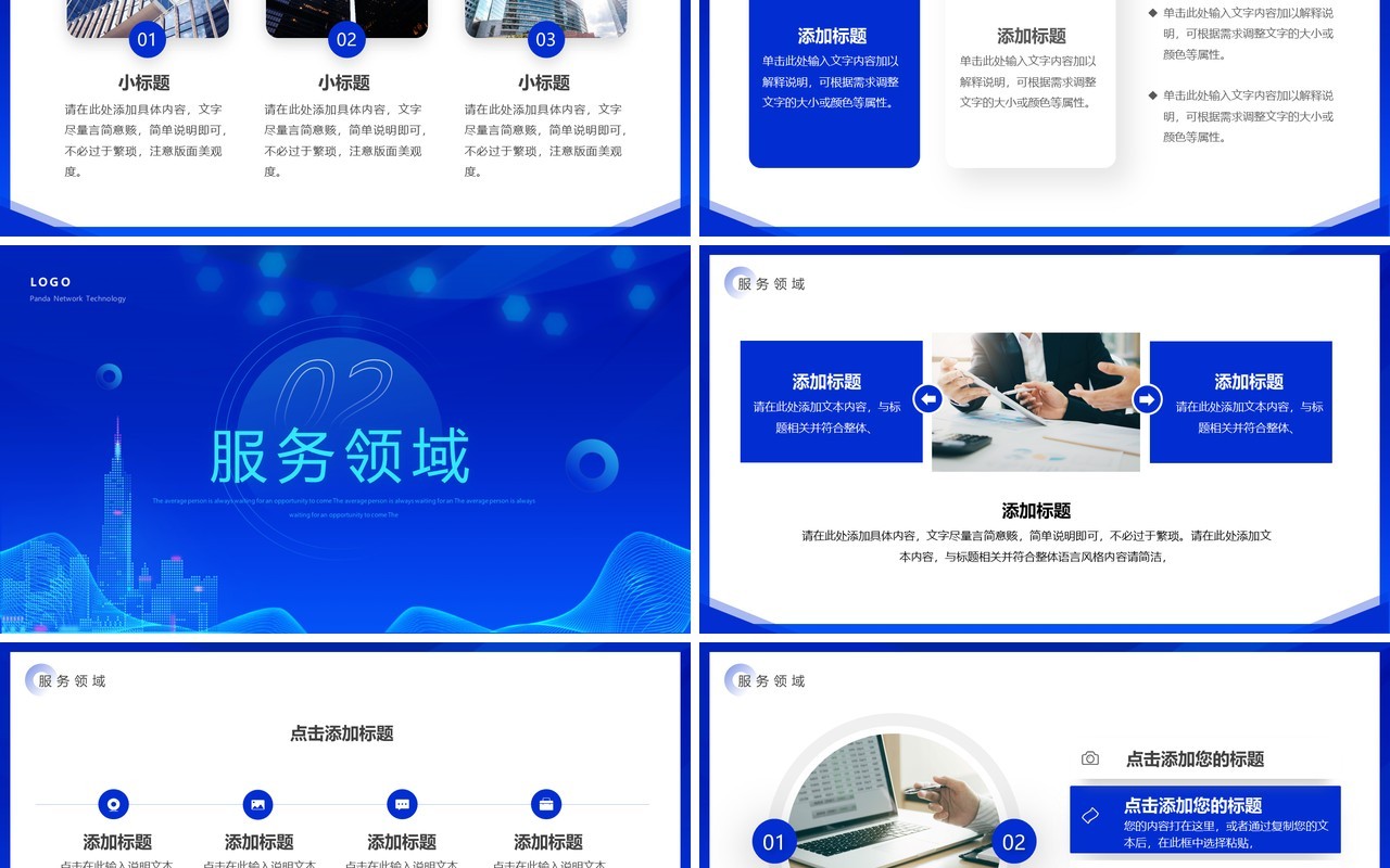 蓝色科技风科技公司宣传介绍PPT模板