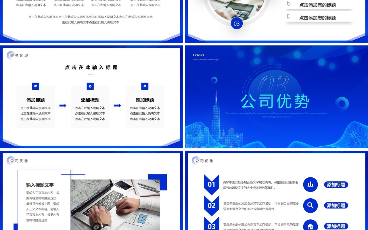蓝色科技风科技公司宣传介绍PPT模板