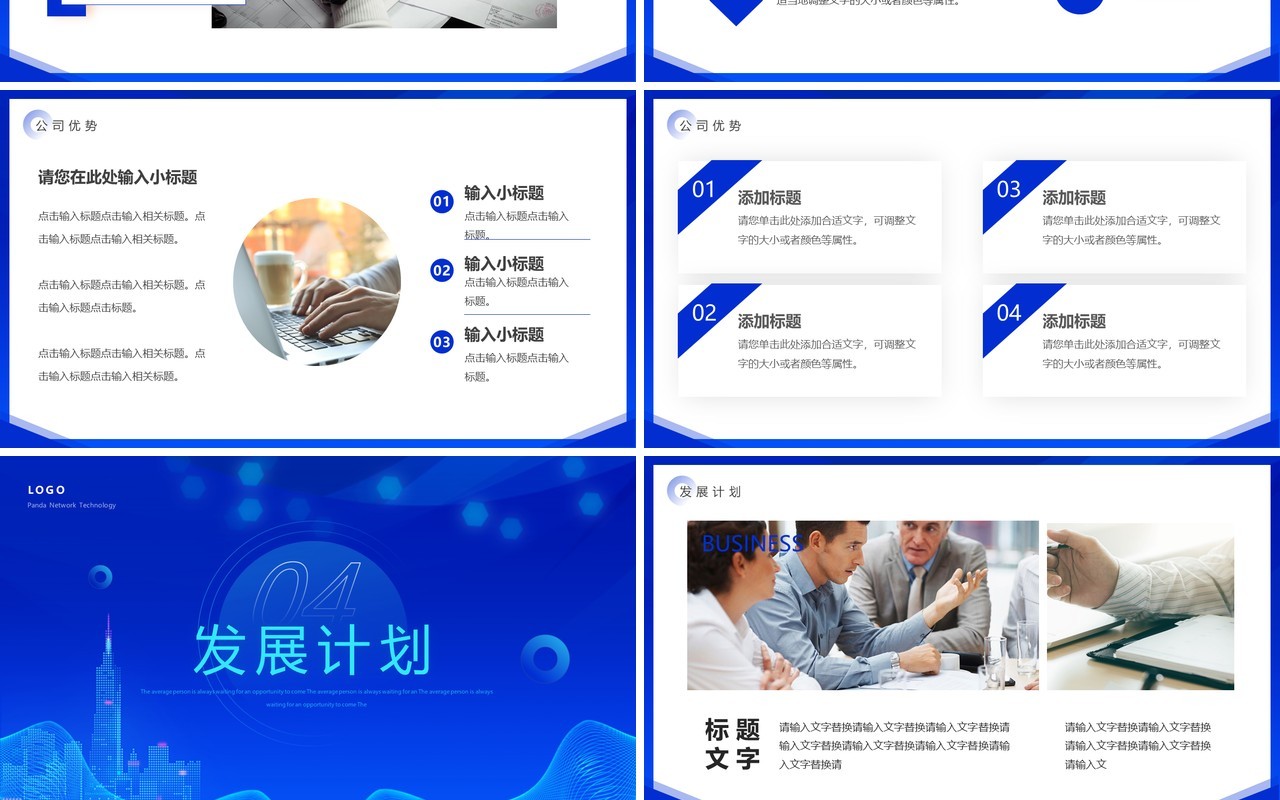 蓝色科技风科技公司宣传介绍PPT模板