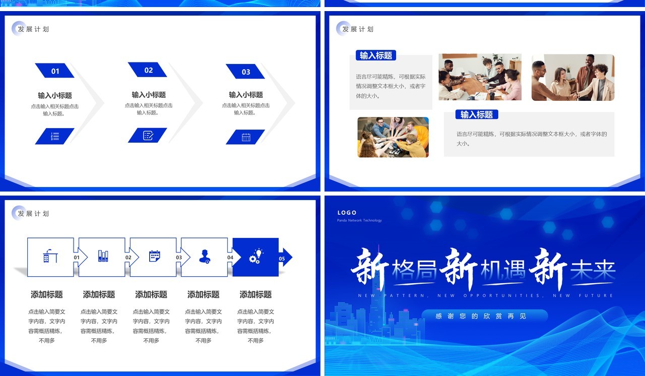 蓝色科技风科技公司宣传介绍PPT模板