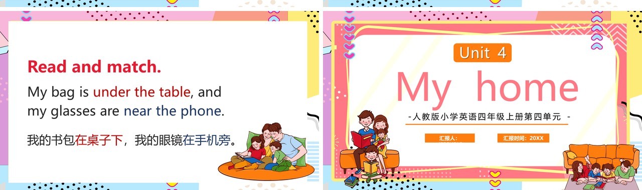 人教版四年级上册My home英语课件PPT模板