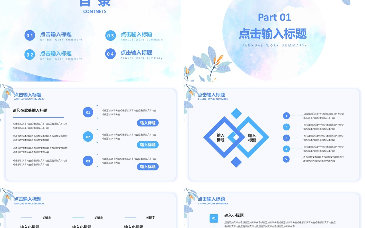 蓝色小清新竞聘述职报告PPT模板
