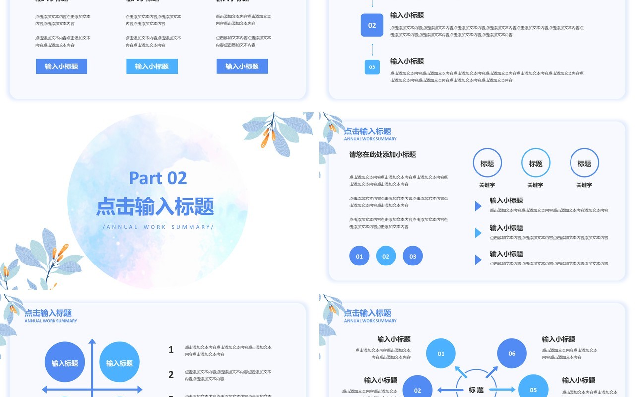 蓝色小清新竞聘述职报告PPT模板