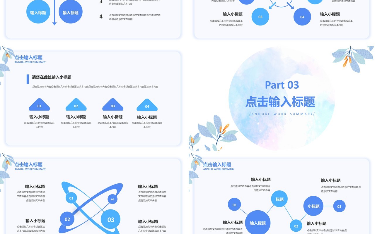 蓝色小清新竞聘述职报告PPT模板