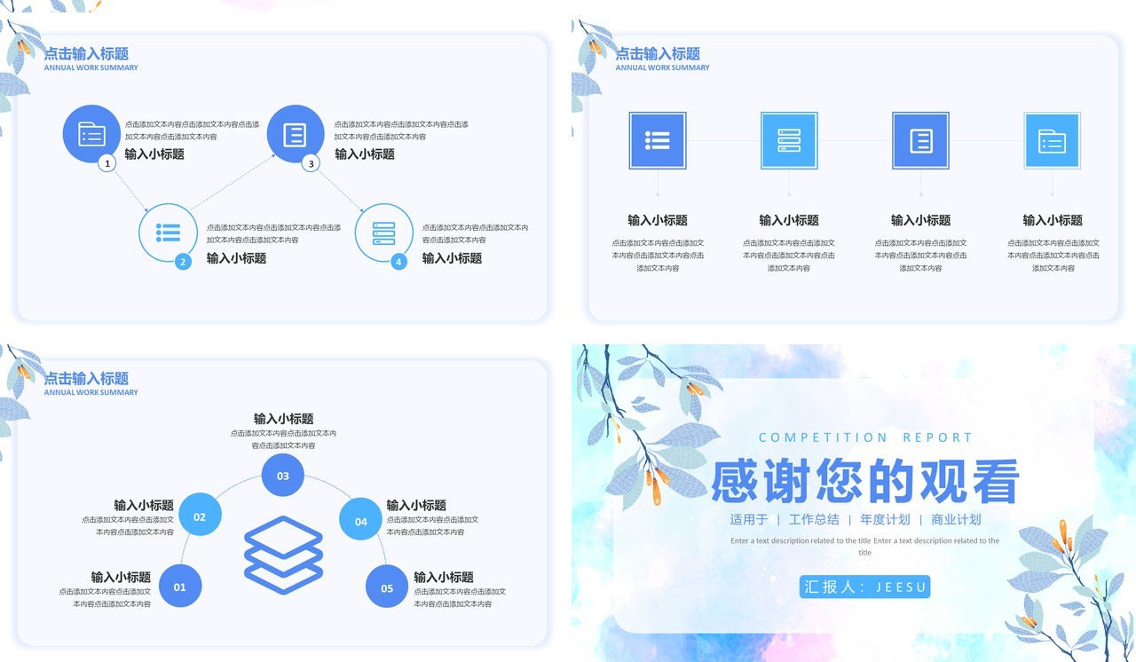 蓝色小清新竞聘述职报告PPT模板