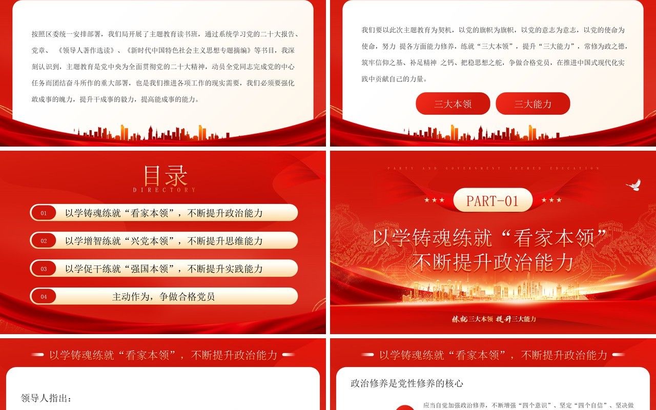 红色党政风争取合格党员会议学习PPT模板