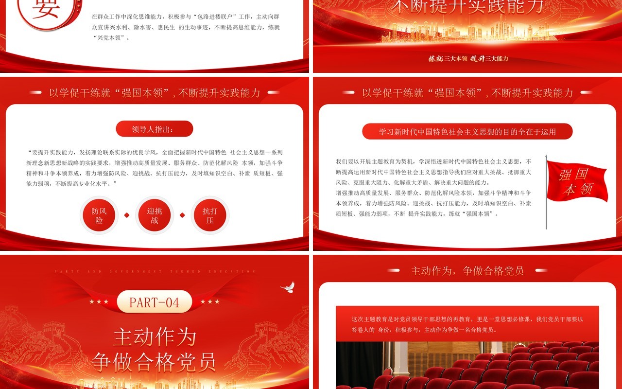 红色党政风争取合格党员会议学习PPT模板
