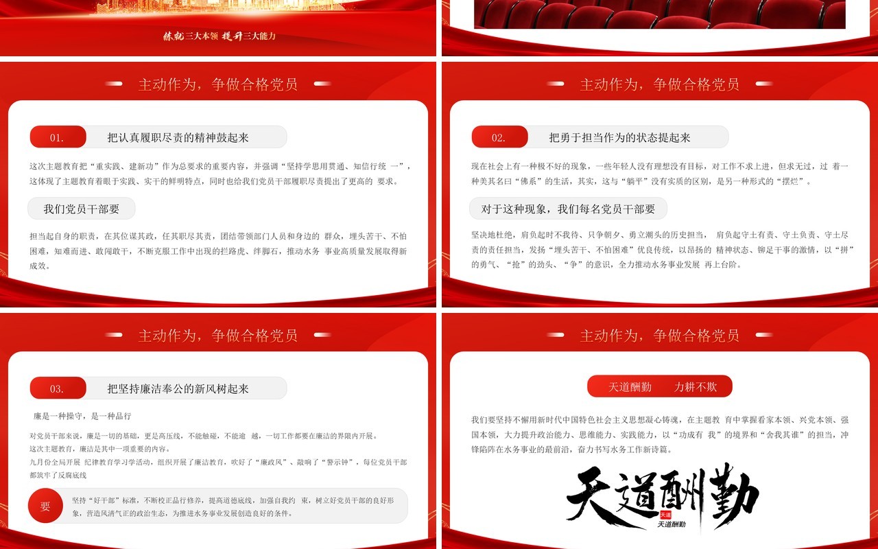 红色党政风争取合格党员会议学习PPT模板