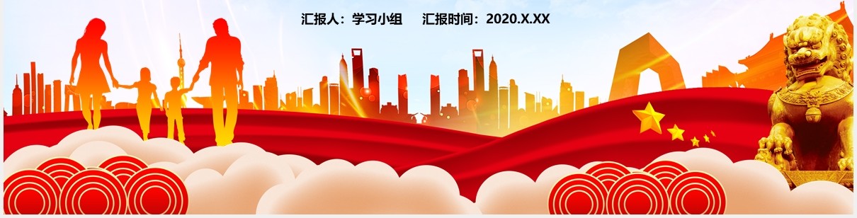 中国党政军警2020年国务院开展第七次人口普查党建通用PPT模板